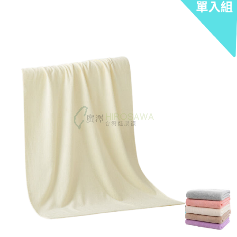 【HIROSAWA】604 除菌大型浴巾 
