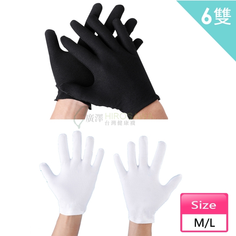 【HIROSAWA】901 除菌純棉手套(6雙組