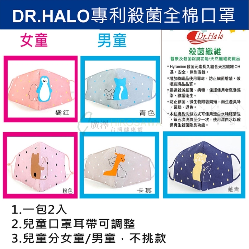  【HIROSAWA】906 兒童除菌純棉口罩 1組6入顏色隨機出貨