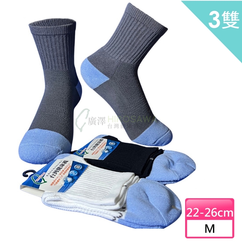 【HIROSAWA】302  除菌健行襪 M (3雙組)