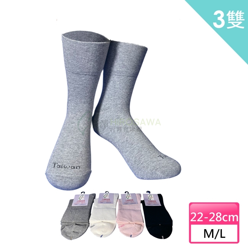 【HIROSAWA】323  除菌短筒寬口襪-男/女款 (3雙組) 
