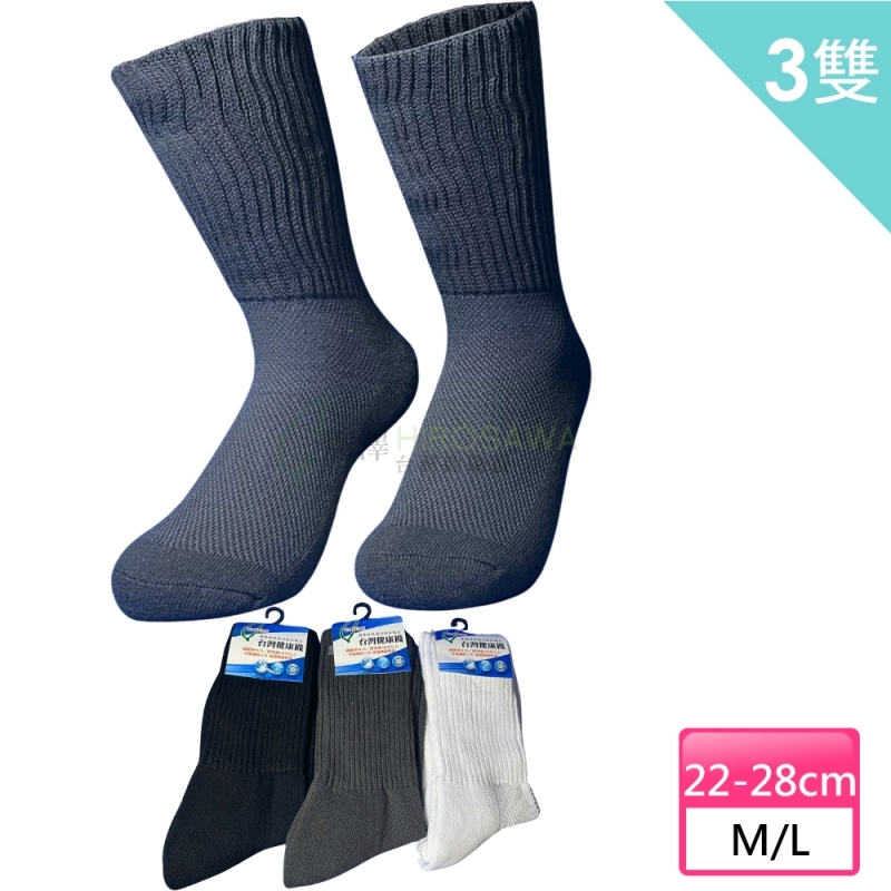 【HIROSAWA】 202  除菌輕鬆自在襪-男款/女款(3雙組)