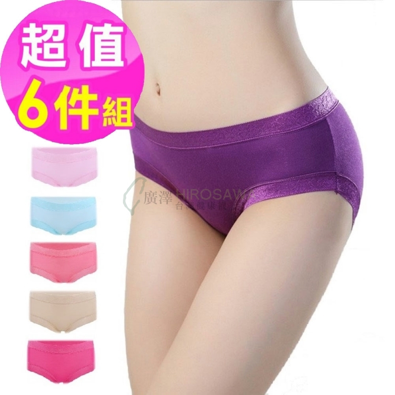 【HIROSAWA】501 木代爾除菌無痕均碼內褲(中低腰-6件組)