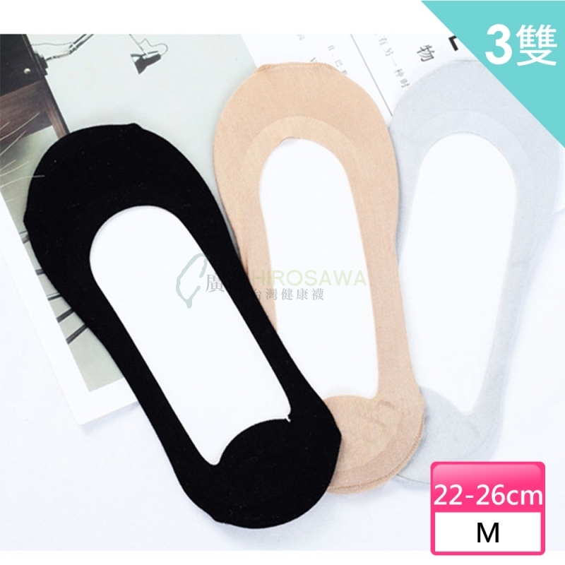 【HIROSAWA】312 除菌舒適隱形襪(有止滑)-M(3雙組)