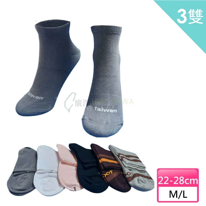 【HIROSAWA】 332  除菌百搭襪(3雙組) 
